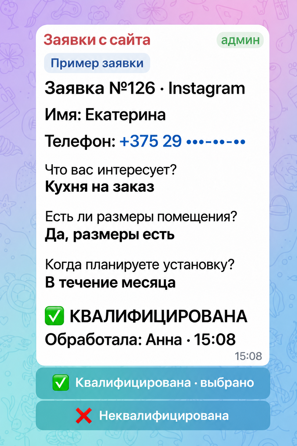 Квалификация заявки из Instagram / Facebook в Telegram